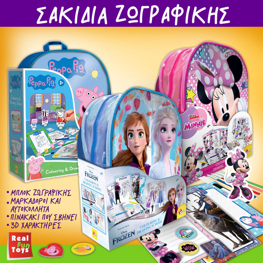 🎨ΝΕΑ Σακίδια Ζωγραφικής Frozen, Minnie, Peppa Pig!